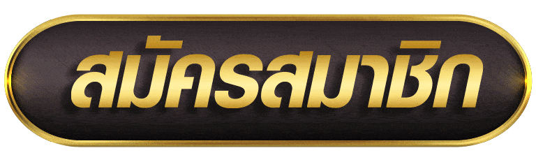 JAOSUA68 สมัครสมาชิก